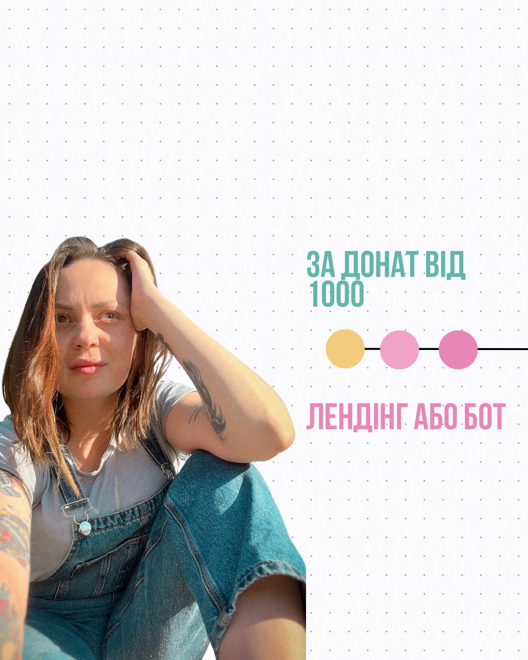 Лендінг або ТГ бот